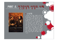 인간중심적 상담이론-17