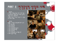 인간중심적 상담이론-18