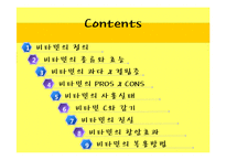 [약과 건강] 비타민의 두 얼굴-2