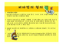 [약과 건강] 비타민의 두 얼굴-4