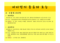 [약과 건강] 비타민의 두 얼굴-5