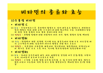 [약과 건강] 비타민의 두 얼굴-7