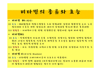 [약과 건강] 비타민의 두 얼굴-9