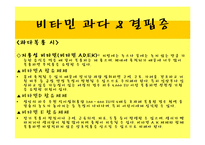 [약과 건강] 비타민의 두 얼굴-11