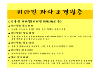 [약과 건강] 비타민의 두 얼굴-12