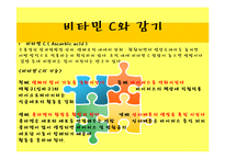 [약과 건강] 비타민의 두 얼굴-17