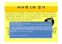 [약과 건강] 비타민의 두 얼굴-18