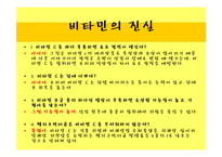 [약과 건강] 비타민의 두 얼굴-19