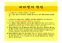 [약과 건강] 비타민의 두 얼굴-20