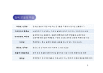 [정책분석론] 정책문제의 분석과 목표설정-6