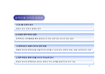[정책분석론] 정책문제의 분석과 목표설정-7