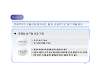 [정책분석론] 정책문제의 분석과 목표설정-8