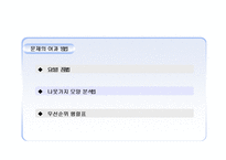 [정책분석론] 정책문제의 분석과 목표설정-9