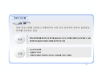 [정책분석론] 정책문제의 분석과 목표설정-10