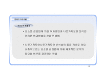 [정책분석론] 정책문제의 분석과 목표설정-14