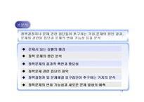 [정책분석론] 정책문제의 분석과 목표설정-17