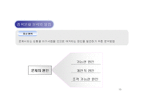 [정책분석론] 정책문제의 분석과 목표설정-19