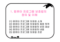 [지적재산권] 컴퓨터 프로그램 보호법-4