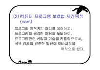[지적재산권] 컴퓨터 프로그램 보호법-8