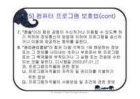 [지적재산권] 컴퓨터 프로그램 보호법-15