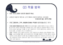 [지적재산권] 컴퓨터 프로그램 보호법-20