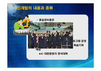 [인적자원개발] 개인개발-7