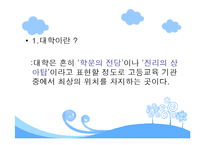 대학교 면학분위기 조성 방안-3