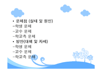 대학교 면학분위기 조성 방안-5