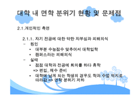 대학교 면학분위기 조성 방안-6