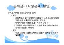 대학교 면학분위기 조성 방안-9