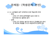 대학교 면학분위기 조성 방안-11