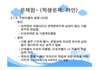 대학교 면학분위기 조성 방안-12