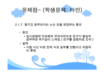 대학교 면학분위기 조성 방안-14
