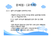 대학교 면학분위기 조성 방안-15