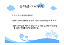 대학교 면학분위기 조성 방안-16