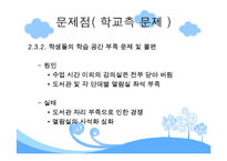 대학교 면학분위기 조성 방안-18
