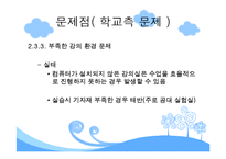 대학교 면학분위기 조성 방안-20