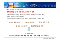매스미디어와 사회-4
