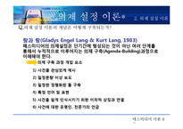 매스미디어와 사회-6