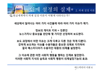 매스미디어와 사회-9