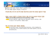 매스미디어와 사회-11