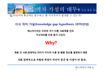 매스미디어와 사회-15