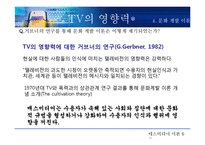 매스미디어와 사회-19