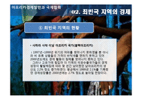 [국제기구론] 아프리카경제발전과 국제협력-5