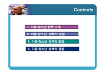 아동,청소년정책-2