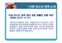아동,청소년정책-3