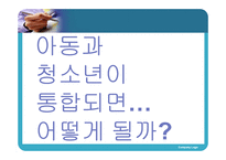 아동,청소년정책-4