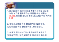 아동,청소년정책-6