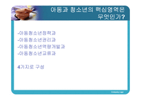 아동,청소년정책-7