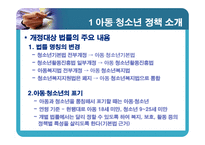 아동,청소년정책-8